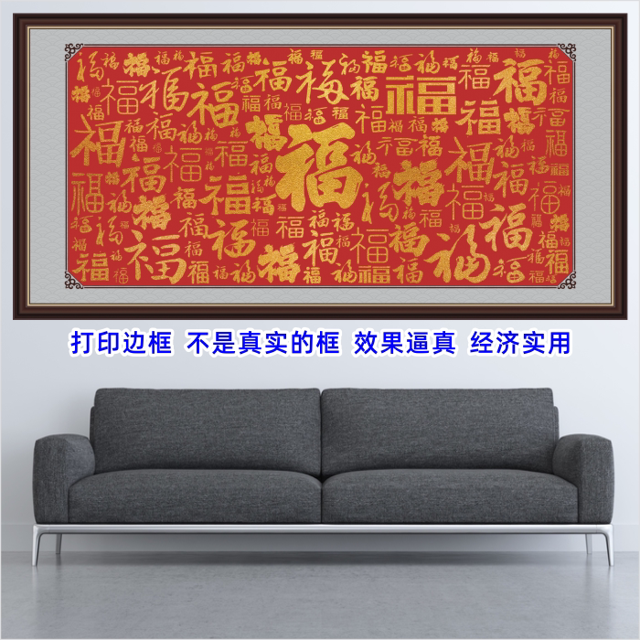 招财福字百福图财源滚滚装饰画