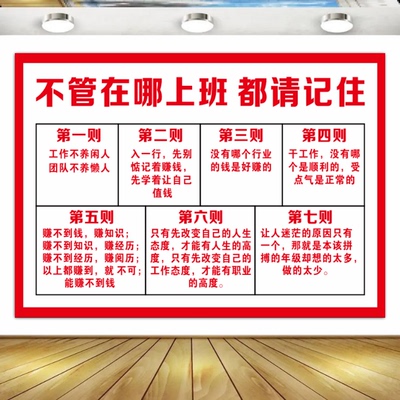 不管在哪里上班都请记住车间标语告示海报企业文化励志口号墙贴画