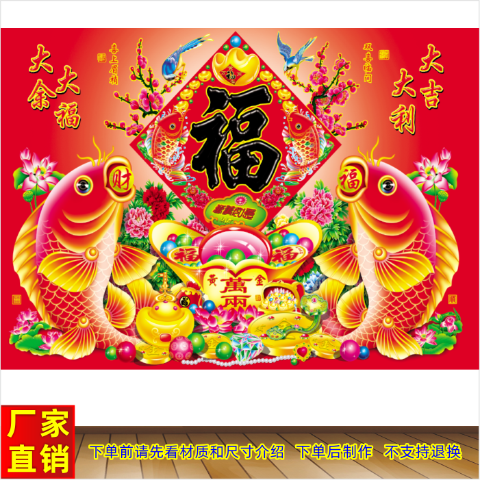 年年有余春节喜庆年画贴纸客厅餐厅海报装饰画壁画富贵有余福字画