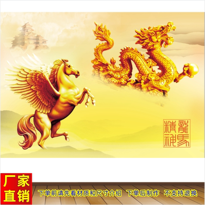 龙马图动物生肖图龙马精神客厅办公室招财吉祥画中国龙骏马图壁画