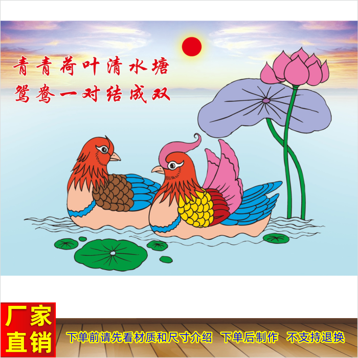 鸳鸯戏水年画卧室床头画传统画农村喜庆节日贴画吉祥壁画鸳鸯图