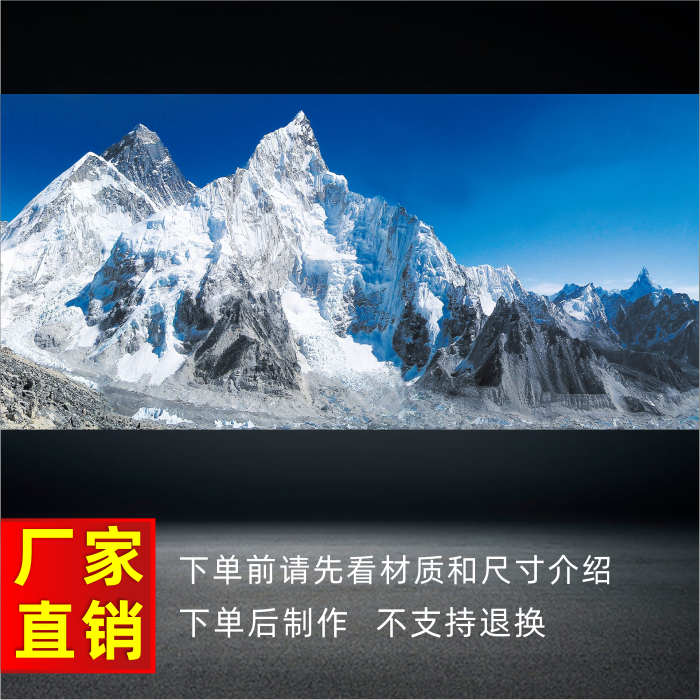 珠穆朗玛峰雪山图客厅走廊装饰画冬日山脉山峰雪景图自然风景画-封面