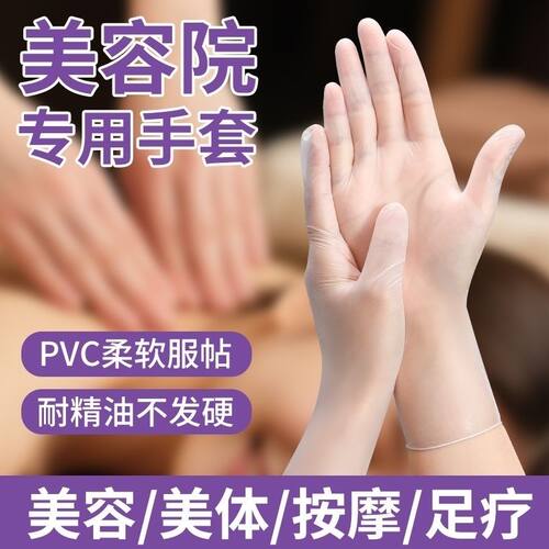 美容院专用一次性手套pvc防水足疗按摩推拿纹绣做身体推背业洗头