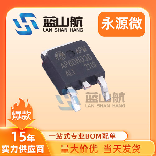 原装正品AP100N03D/80N03/60N03/50N03/150N03 TO252 30V MOS管