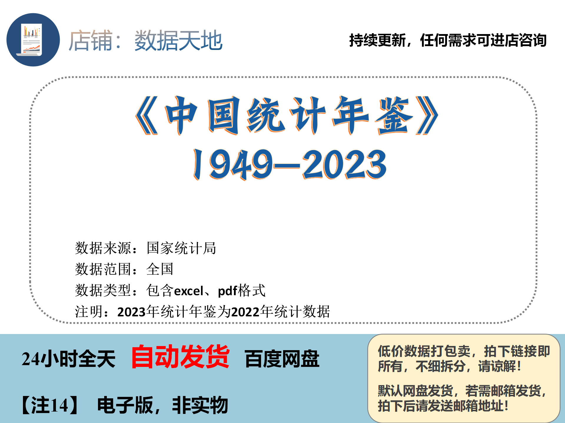 中国统计年鉴2023更新省级数据excel，pdf格式最新/整27