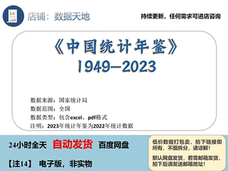 中国统计年鉴2023更新省级数据excel，pdf格式最新/整27