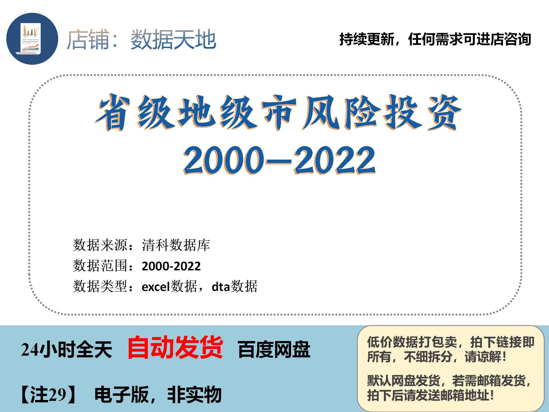 风险投资2000-2022省级地级市面板数据Excel格式sta文件stata 商务/设计服务 其它设计服务 原图主图