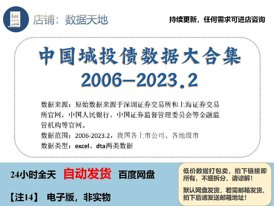 中国城投债详细数据2023.2更新省级地级市具体指标企业/皮38 商务/设计服务 设计素材/源文件 原图主图