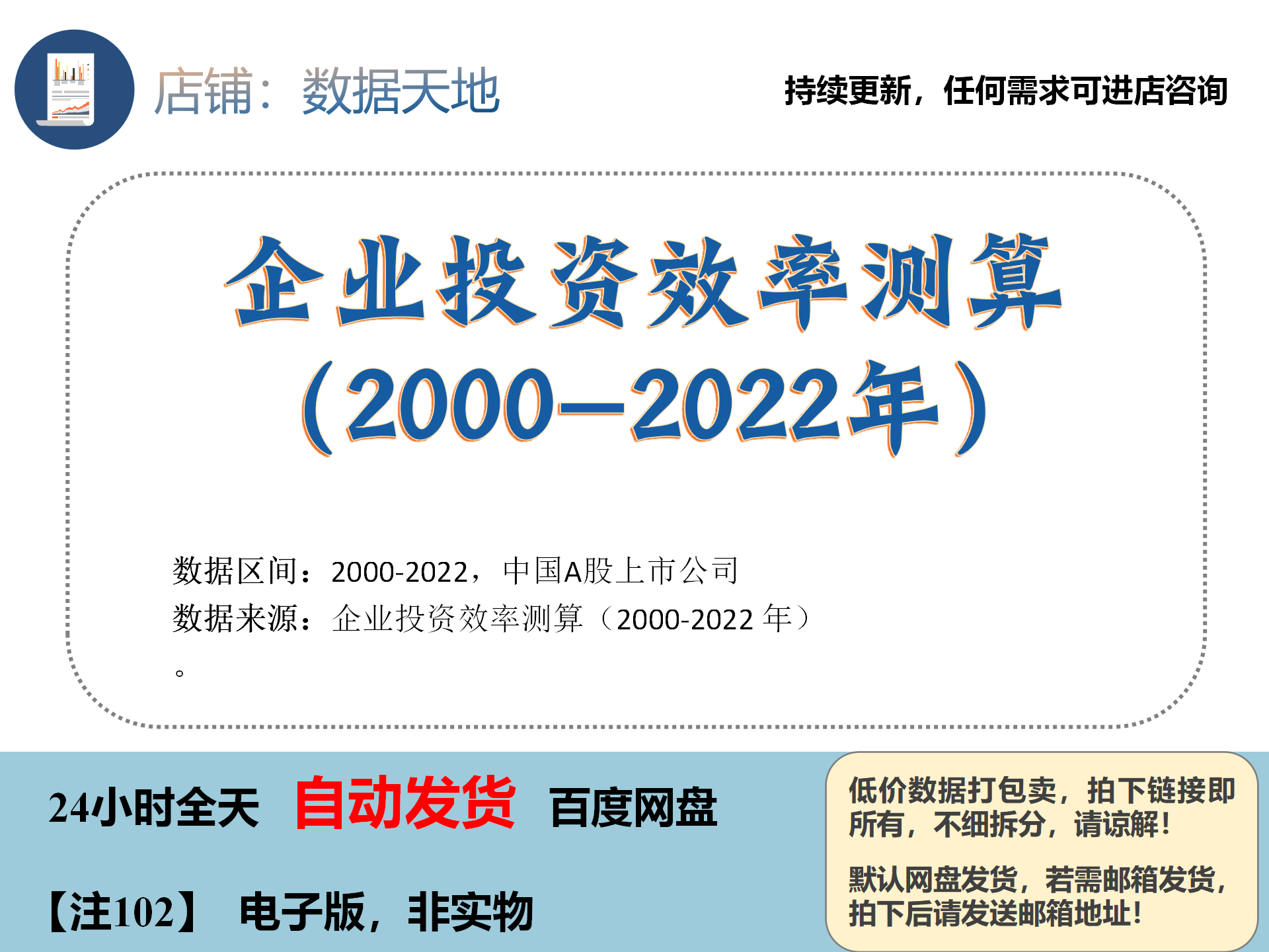 企业投资效率测算2000-2022最新面板数据计算结果