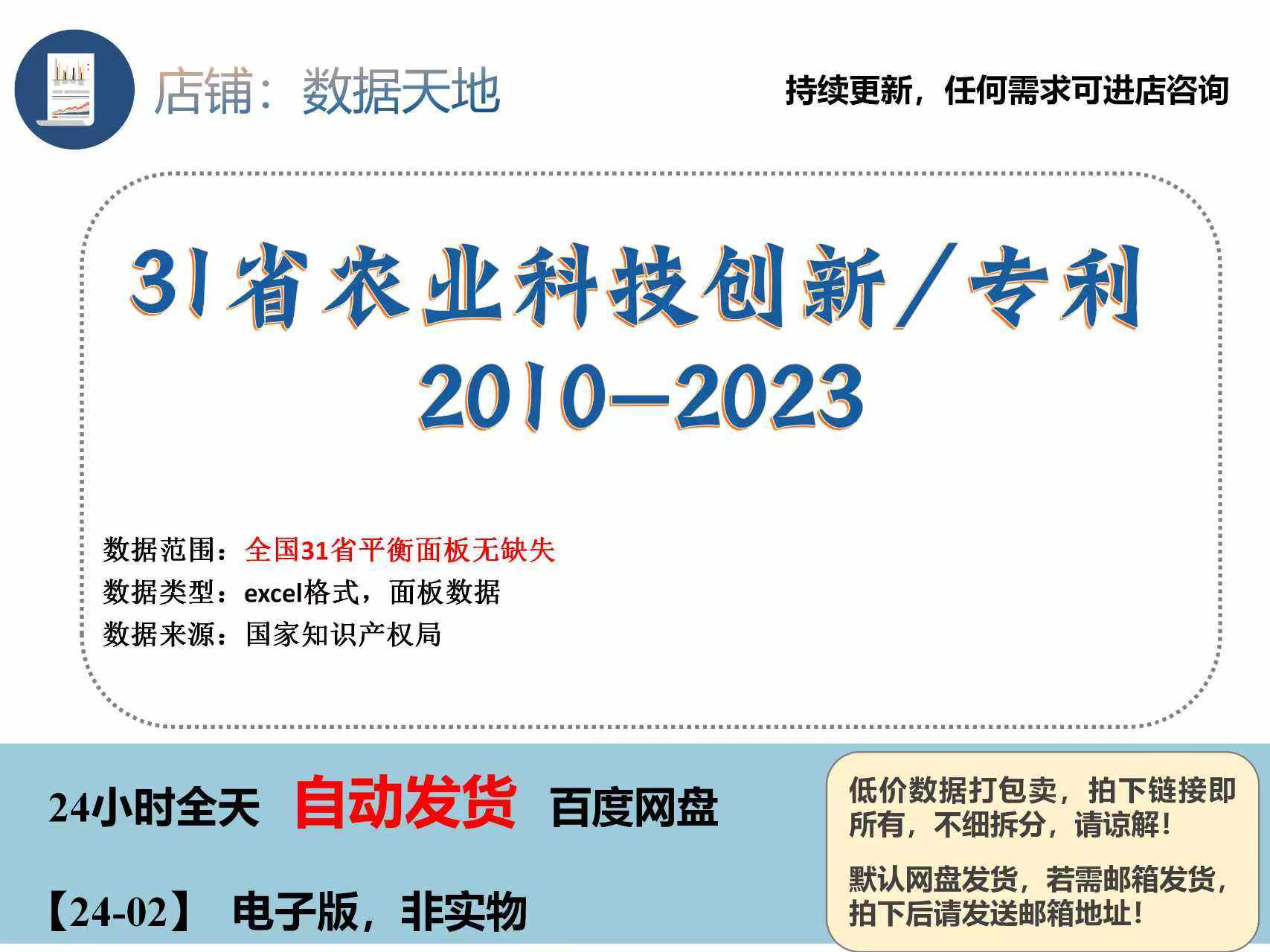 【2023】31省农业科技创新/专利2010—2023 面板数据无缺失