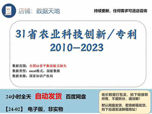 【2023】31省农业科技创新/专利2010—2023 面板数据无缺失