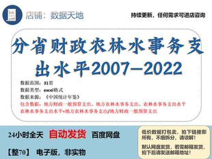 分省财政农林水事务支出水平2007-2022数据一般预算支出