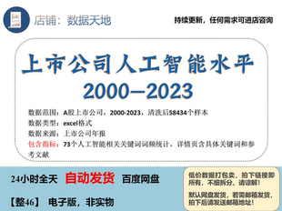【更新2023】上市公司人工智能水平数据词频统计附参考文献