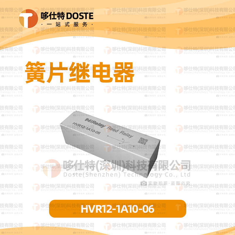 HVR12-1A10-06高压MIREAY干簧继电器线圈12V 开关电压10KV