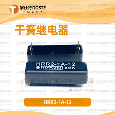 TOWARDHRR2-1A-05干簧继电器