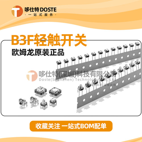 欧姆龙轻触开关量大价优