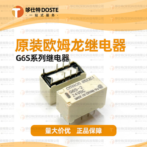G6S-2/2F欧姆龙原装信号继电器