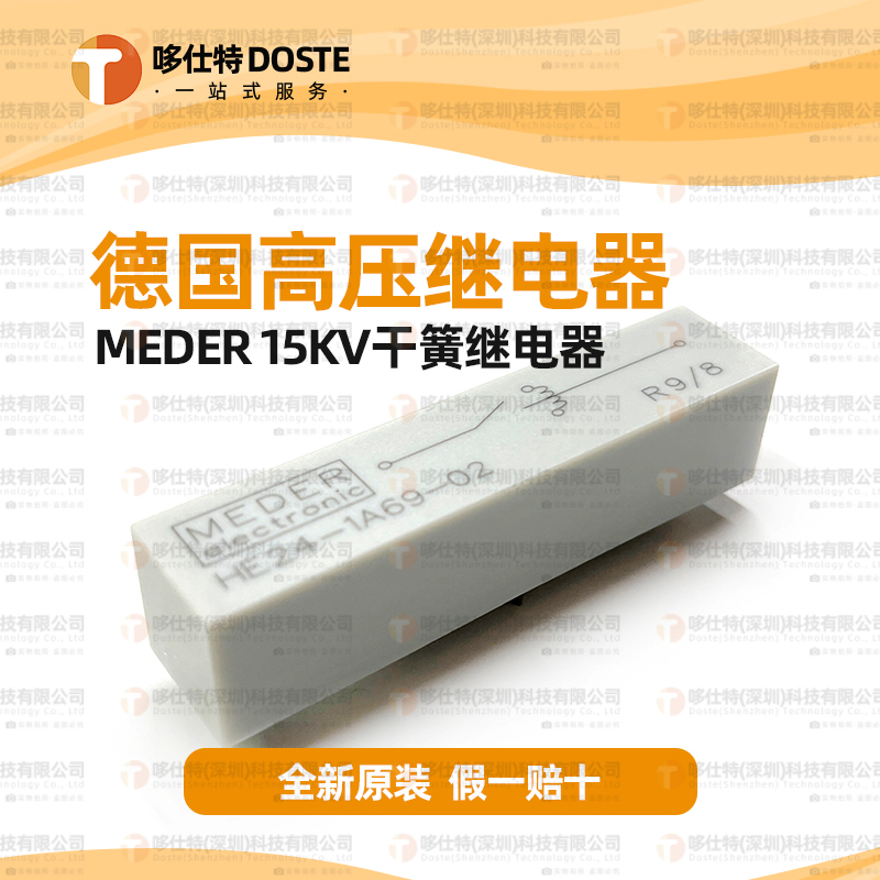 德国StandexMeder干簧高压继电器