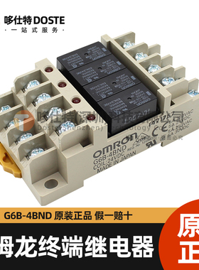 正品欧姆龙终端继电器模组G6B-4BND24VDC 1174P G6B-47BNDG6D-F4B