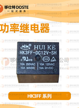 汇科功率继电器HK3FF HK19F HK23F HK4100F 4101F 3 5 9 12 24VDC