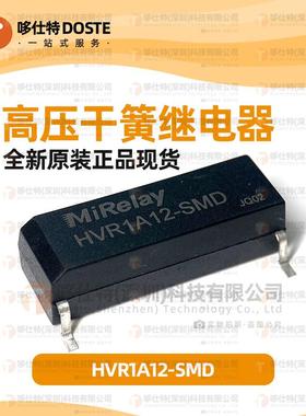 MiRelay米高莱HVR1A12-SMD代替MEDER KT12-1A-40L-SMD干簧继电器