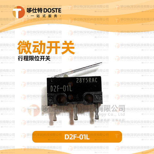 欧姆龙鼠标微动开关D2F-01L