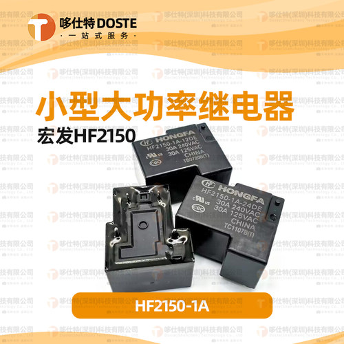 宏发继电器HF2150-1A-5DE小型