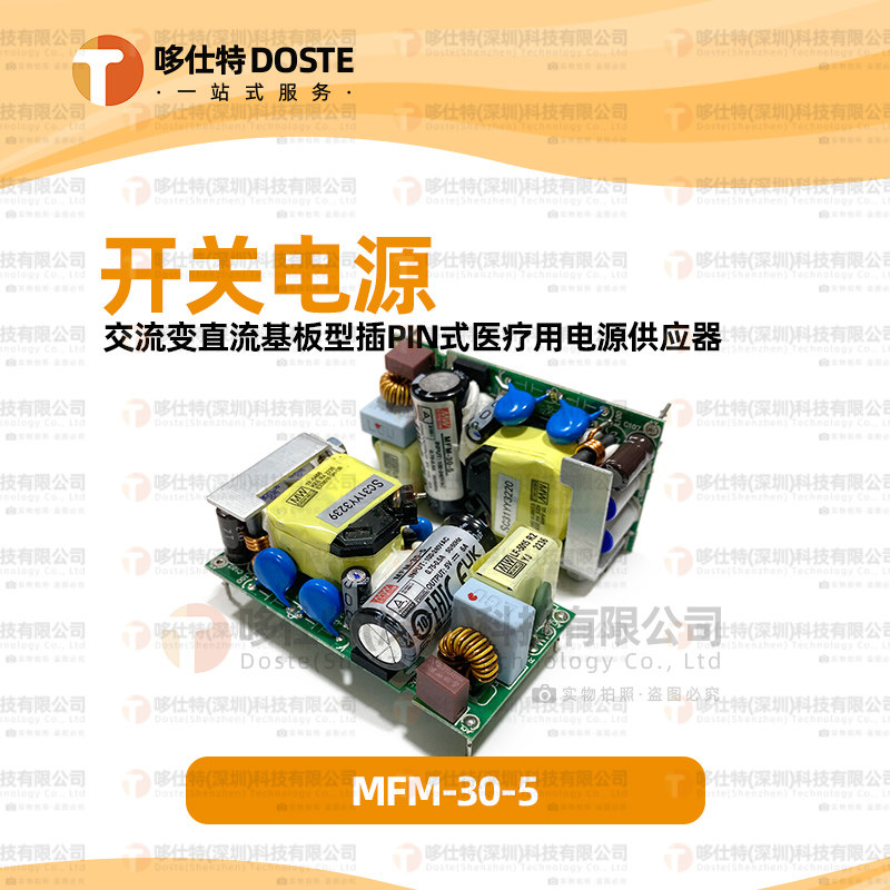 明纬 开关电源 MFM-30 3.3/5/12/15/24/48V 绿色医疗型电源供应器