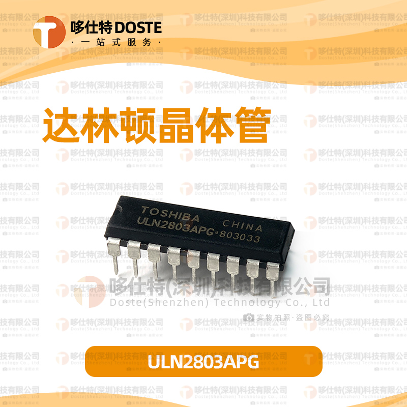 ULN2803APG达林顿驱动器芯片