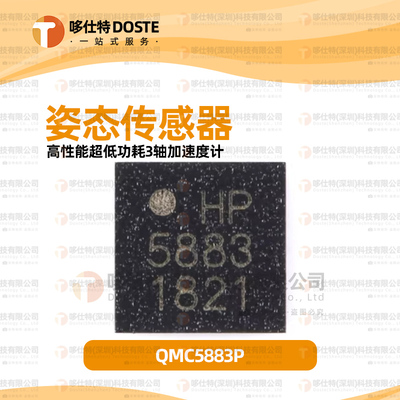 姿态传感器QMC5883P3D磁传感器