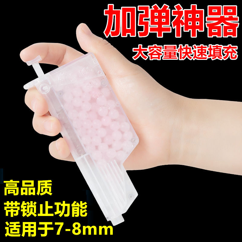 7-8mm水弹加弹器按压式机械填充弹 抛壳电手汽水玩具专用加水弹器