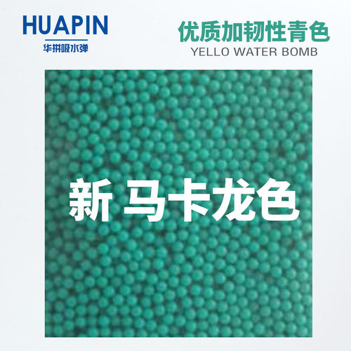 吸水珠弹水晶优质7-8-9-11-13mm玩具泡大珠通用海绵宝宝