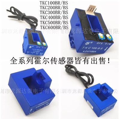电焊机霍尔传感器 TKC100BS/150BR/200A/300A/400A/500A/600A/4V