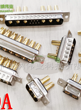 大电流DB公头母头2W2 3W3 7W2 8W8 9W4 13W3 13W6实芯针30A连接器