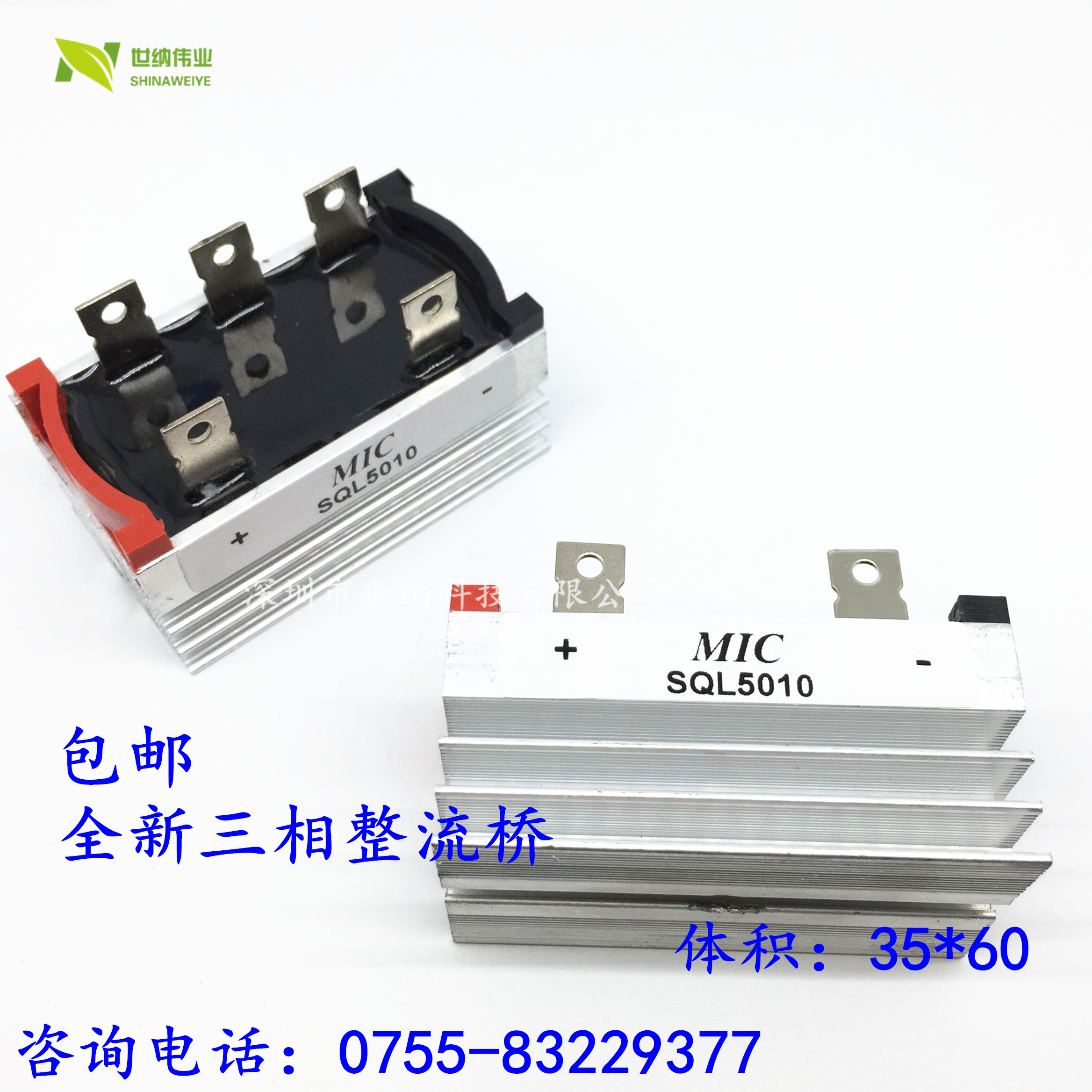 三相整流桥/桥式整流器SQL50A 1000V SQL5010 5脚 自带散热器 全