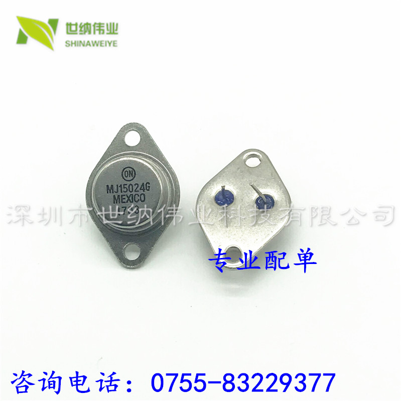 MJ15024G 配对 MJ15025G 大功率三极管 全新正品 质量保证 TO-3