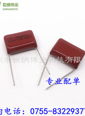 105J630V CBB电容器 1UF630V 630V105J 脚距20MM 整包190元/500只