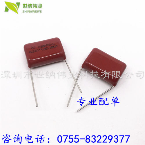 105J630V CBB电容器 1UF630V 630V105J 脚距20MM 整包190元/500只