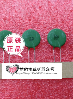 包邮（10个） PTC16P SY16P 正温度绿色热敏电阻 16P 全新正品