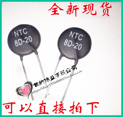 热敏电阻 NTC 8D-20 全新 NTC8D-20 一包200个 可以直接拍下