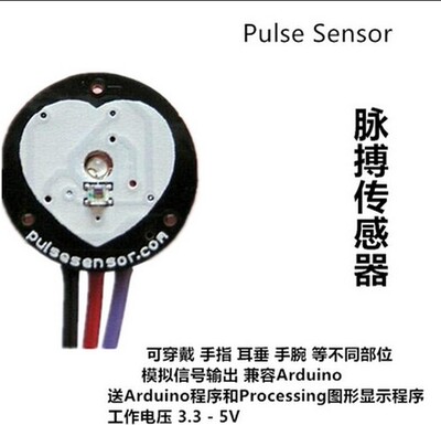 pulsesensor 脉搏 心率传感器  生物模拟传感器感应器