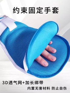防拔管约束手套透气老人防抓挠手腕固定约束带防自伤内镶板带绑绳