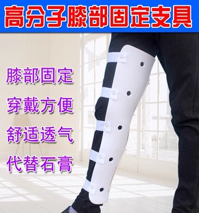 医院用高分子膝部下肢肢具护具夹板小腿膝盖关节固定支具石膏