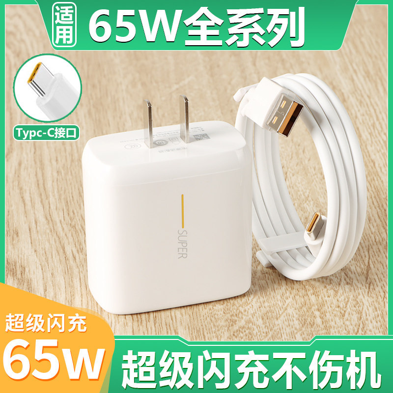 适用OPPOReno5充电器头65W瓦超级闪充reno4/6/7手机findx2/X3/K9充电头opporeno5pro/6Pro充电器原有套装属于什么档次？