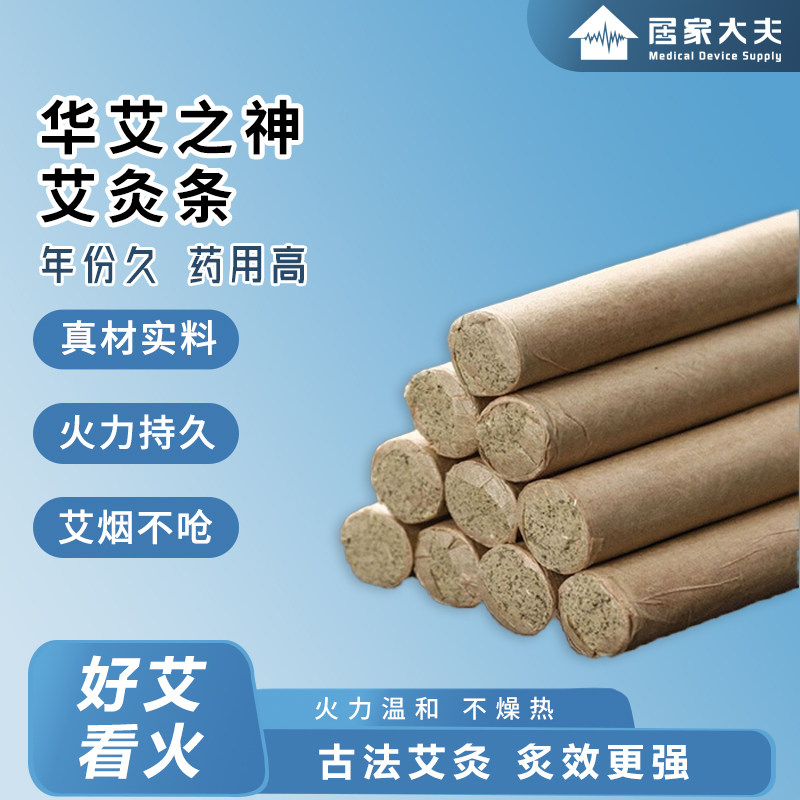 华艾之神陈年优质艾条温经络正品