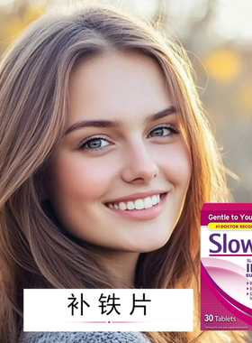 美国进口slowfe女性补铁片孕妇哺乳期可用成人补铁剂经期补气血