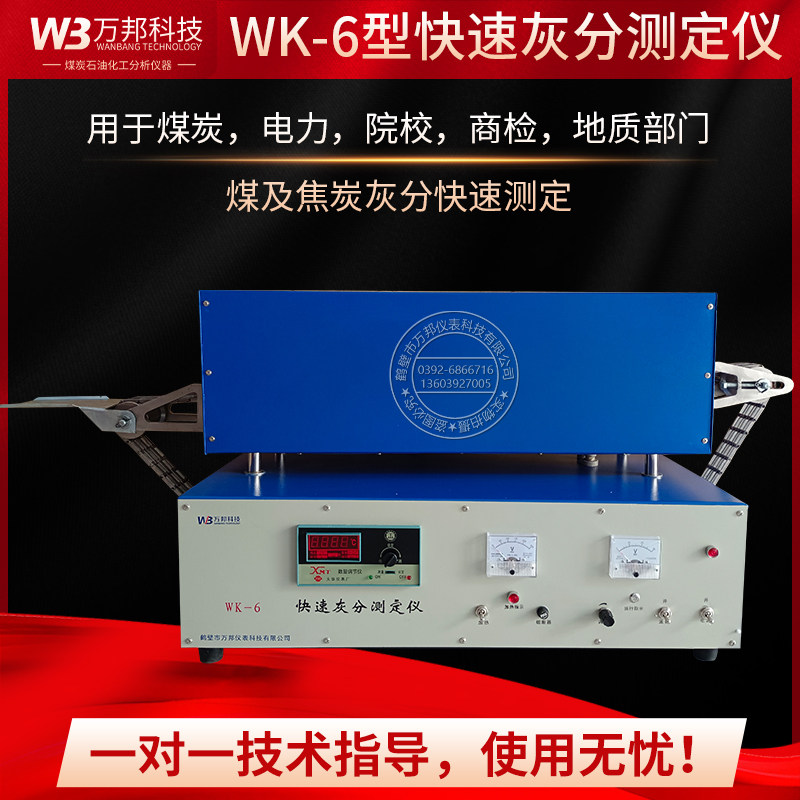 煤炭焦炭连续快速灰分测定仪