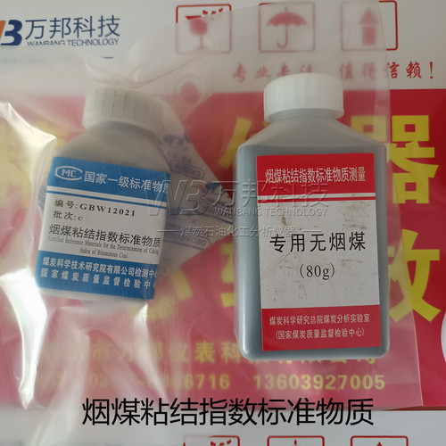 国家煤炭质量监督检验中心黏结