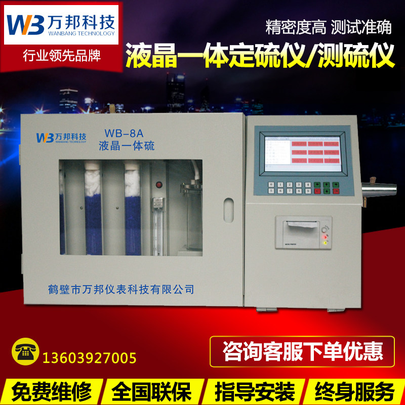 定硫仪测硫仪快速智能测硫仪微量硫含量测定仪石油焦硫含量测定仪