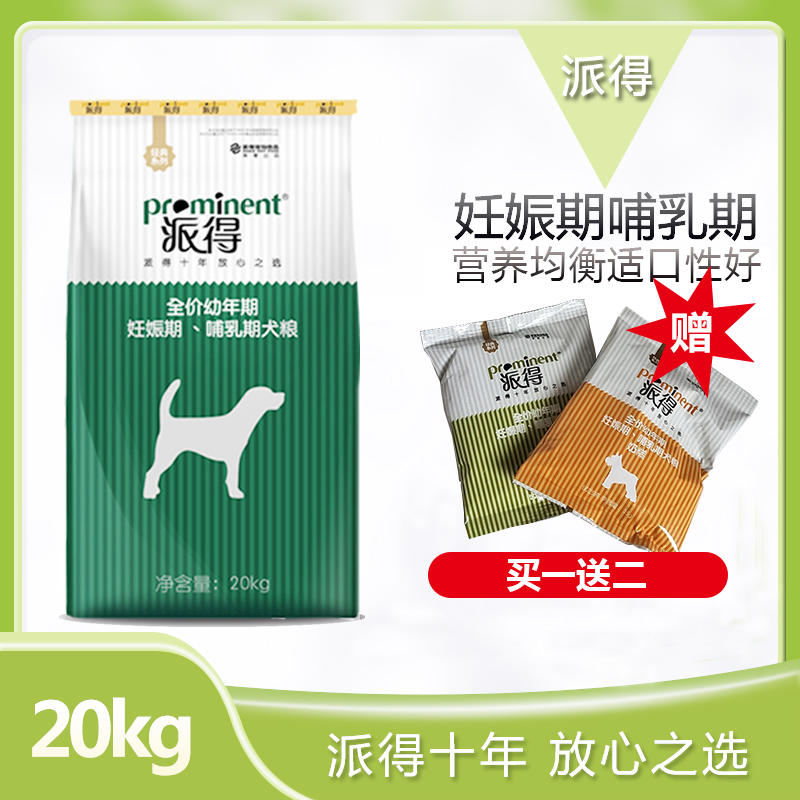 派得狗粮幼犬20kg 金毛拉布拉多阿拉斯加大型通用40斤包邮优惠券